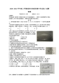 2021沈阳郊联体高三上学期期中考试物理试题含答案