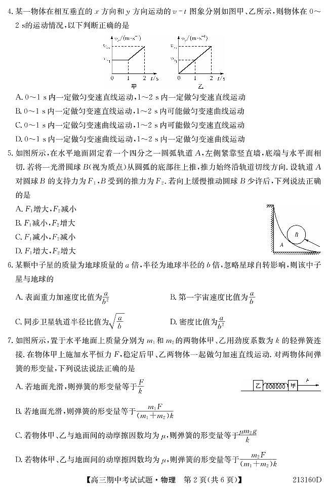吉林省通榆县第一中学2021届高三上学期期中考试物理试题第2页