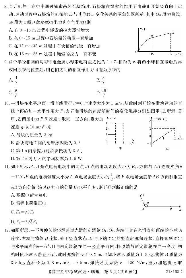 吉林省通榆县第一中学2021届高三上学期期中考试物理试题第3页