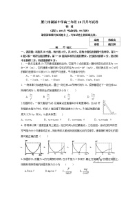 2021厦门湖滨中学高三10月月考物理试题含答案