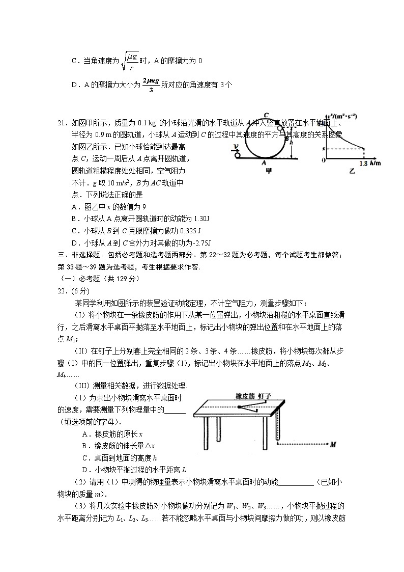 2021宁夏大学附中高三上学期第三次月考物理试卷含答案第3页
