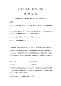 2021重庆梁平区高三上学期第一次调研考试物理试题含答案