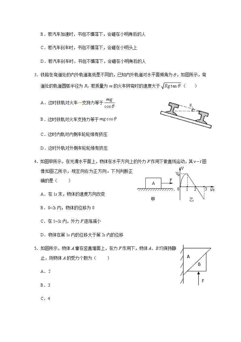 2021重庆梁平区高三上学期第一次调研考试物理试题含答案02