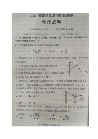 2021丹东高三10月阶段测试物理试题图片版含答案