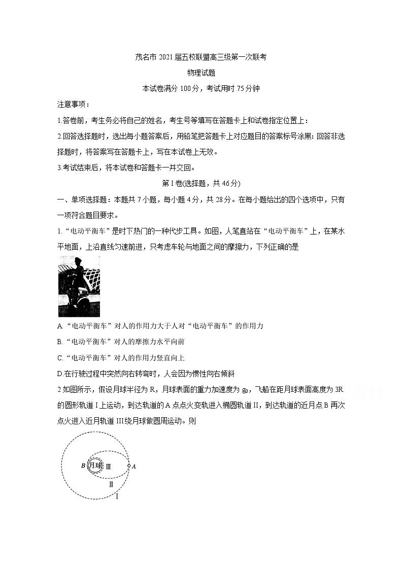 2021茂名五校联盟高三第一次联考试题物理含答案第1页