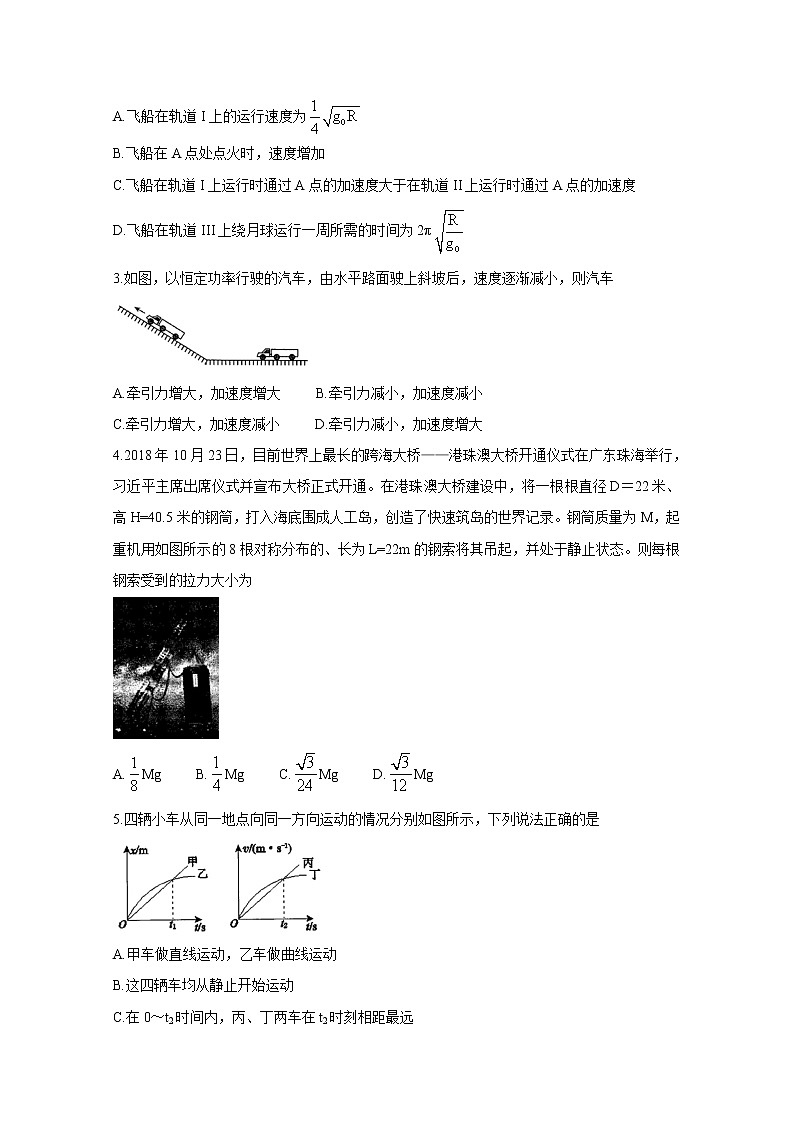 2021茂名五校联盟高三第一次联考试题物理含答案第2页