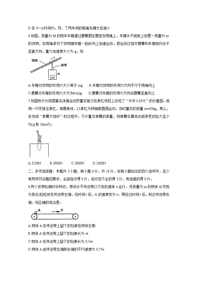 2021茂名五校联盟高三第一次联考试题物理含答案第3页