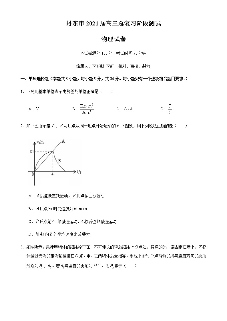 2021丹东高三上学期10月阶段测试物理试题含答案第1页