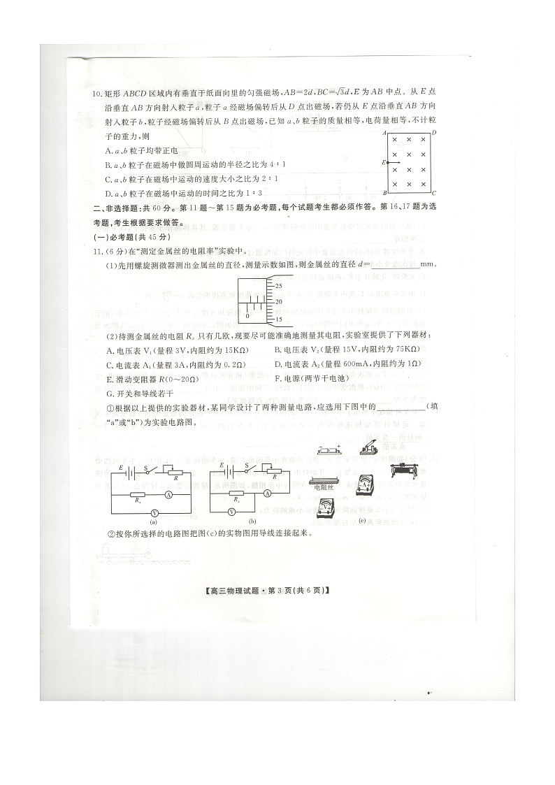 陕西省安康市2020-2021学年高三年级10月联考物理试题（图片版）第3页