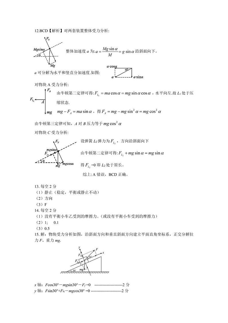 河北省张家口市2021届高三上学期第一次质量检测物理答案第2页