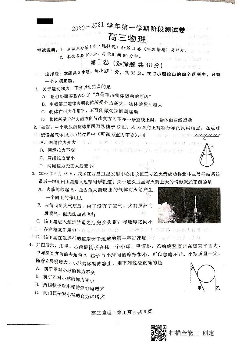 河北省张家口市2021届高三上学期第一次质量检测物理试题第1页