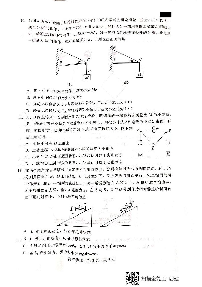 河北省张家口市2021届高三上学期第一次质量检测物理试题第3页