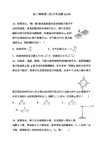 2021江西省上高二中高三上学期第三次月考理综物理试题含答案