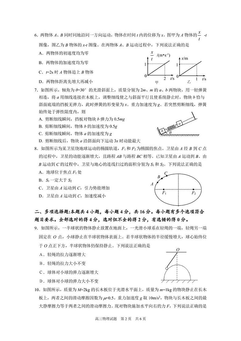 湖北省襄阳市五校（宜城一中、枣阳一中、襄州一中、曾都一中、南漳一中）2021届高三上学期期中考试物理试题第2页