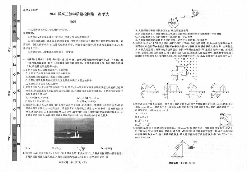 河南省洛阳三中2021届高三教学质量检测第一次考试物理试题（扫描版）第1页