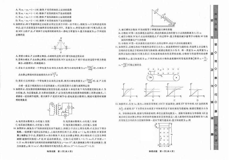 河南省洛阳三中2021届高三教学质量检测第一次考试物理试题（扫描版）第2页