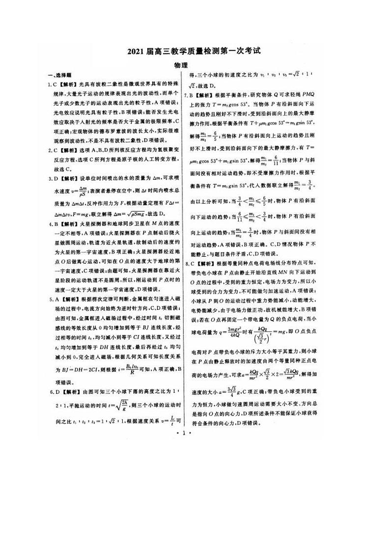 物理答案第1页
