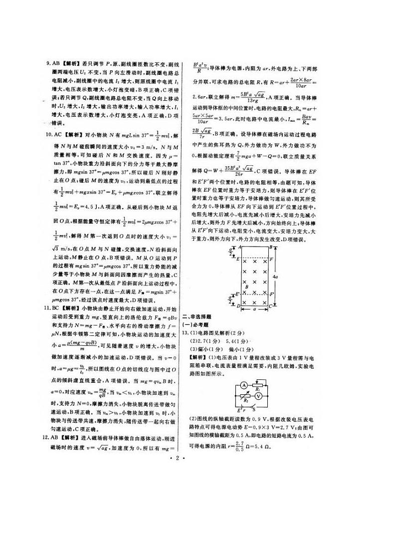 物理答案第2页