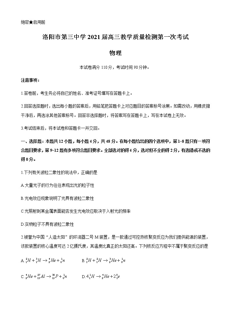 2021洛阳三中高三上学期第一次教学质量检测物理试题含答案01