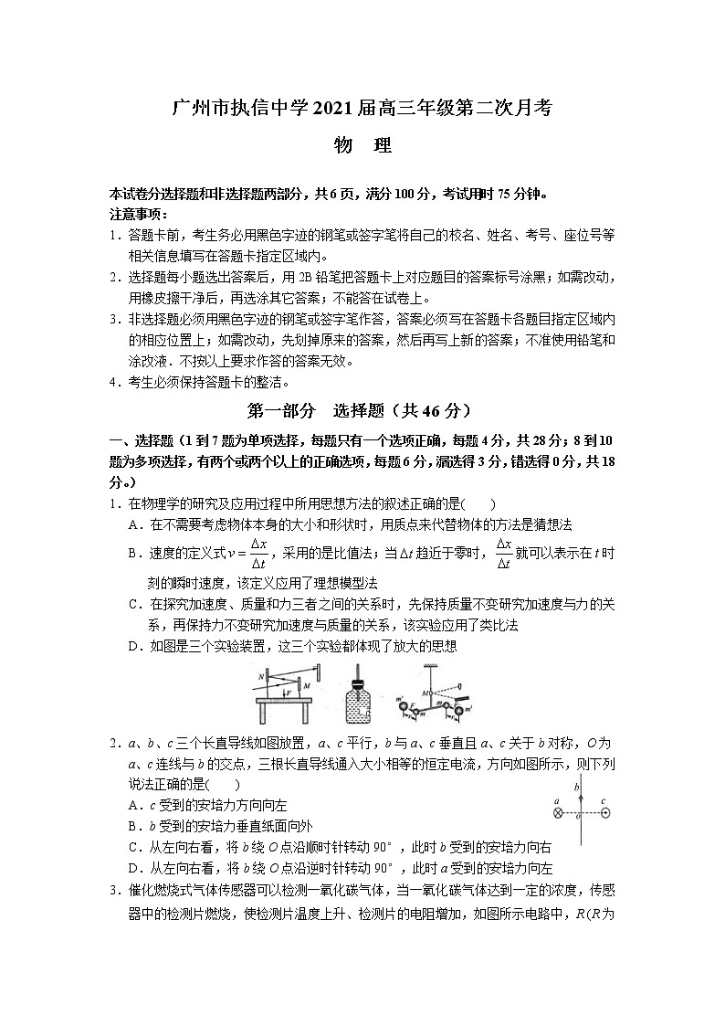 2021广州执信中学高三上学期第二次月考物理试卷含答案01