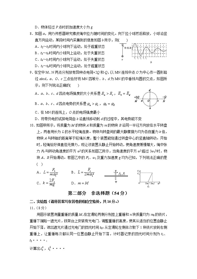 2021广州执信中学高三上学期第二次月考物理试卷含答案03