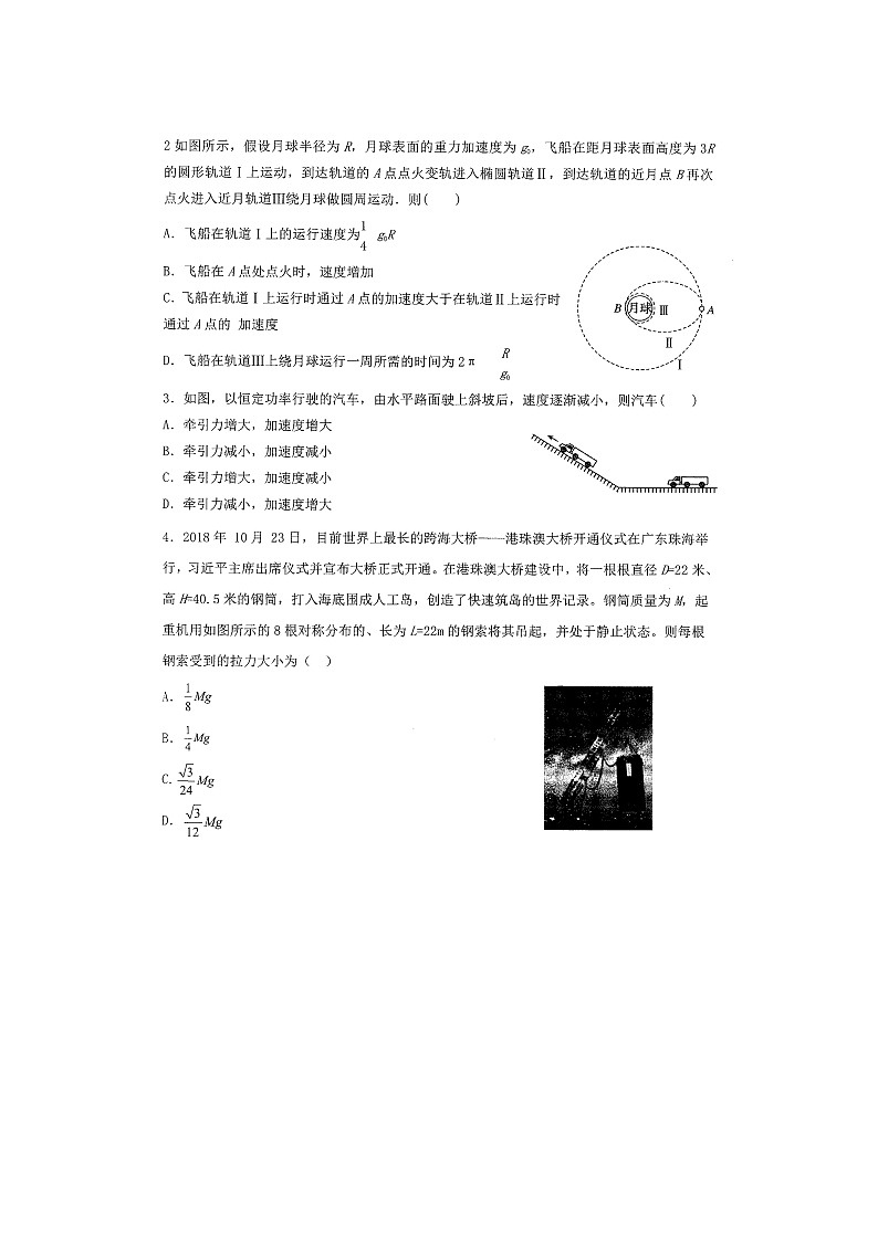 2021茂名五校联盟高三第一次联考物理试题扫描版含答案02