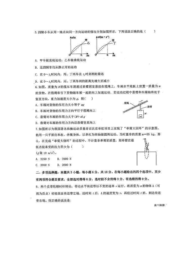 2021茂名五校联盟高三第一次联考物理试题扫描版含答案03