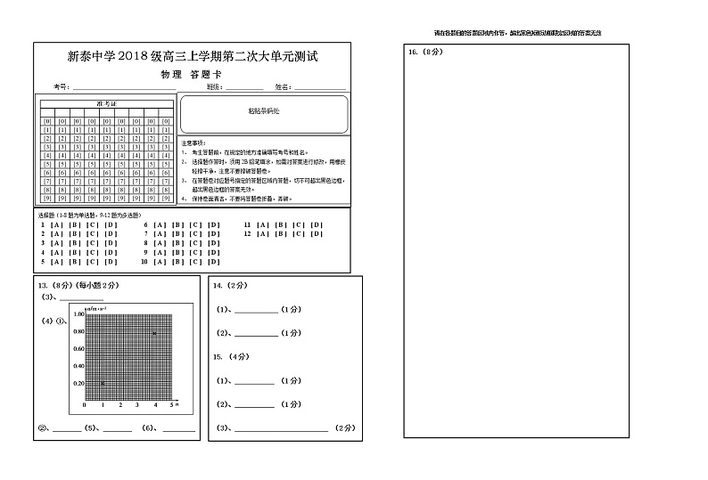 物理答题卡第1页