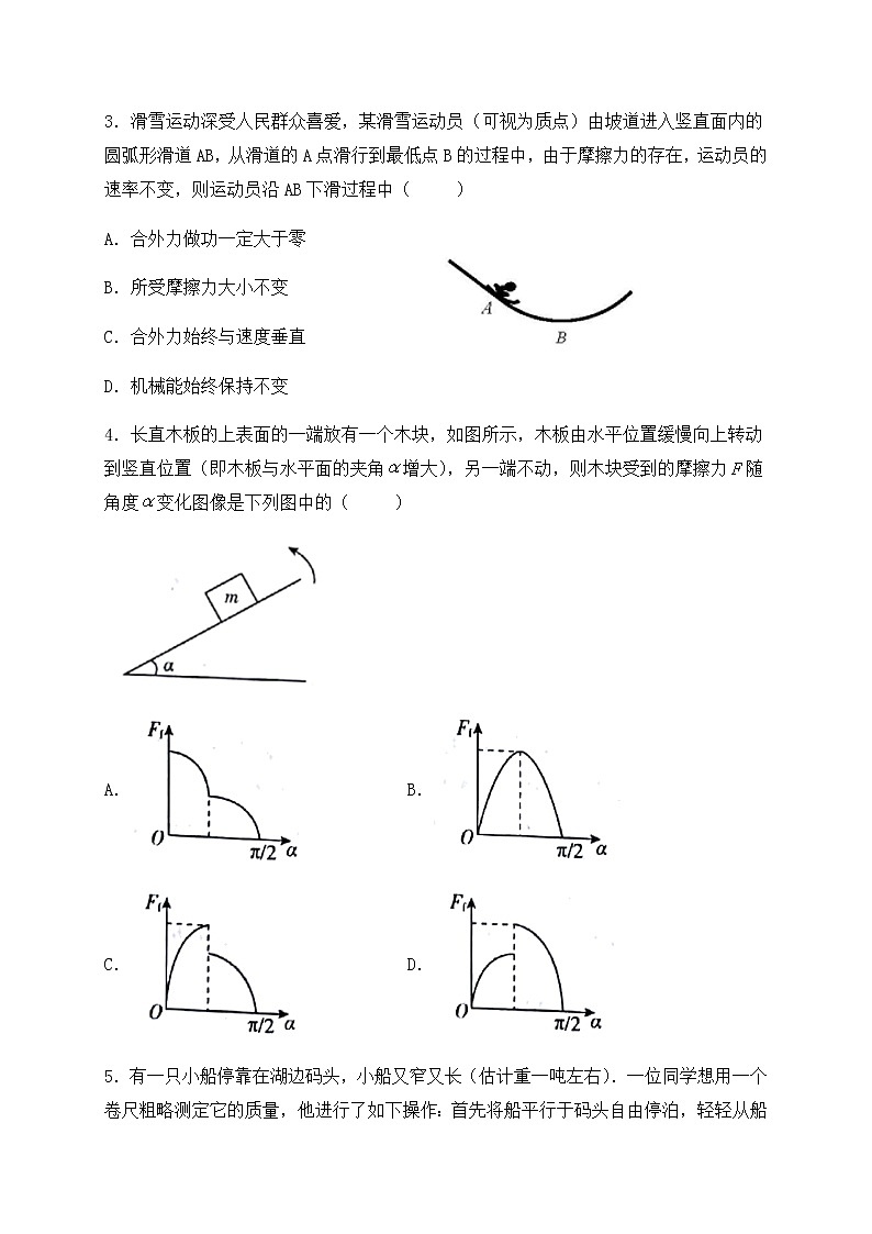 山东省新泰市第一中学老校区（新泰中学）2021届高三上学期第二次月考物理试题第2页