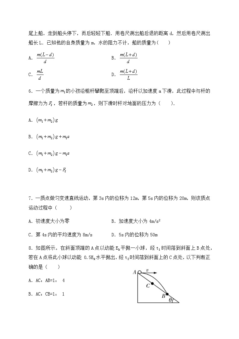 山东省新泰市第一中学老校区（新泰中学）2021届高三上学期第二次月考物理试题第3页