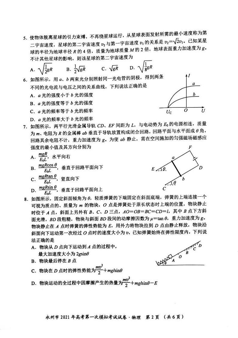 2021永州高三第一次模拟物理试题图片版含答案02