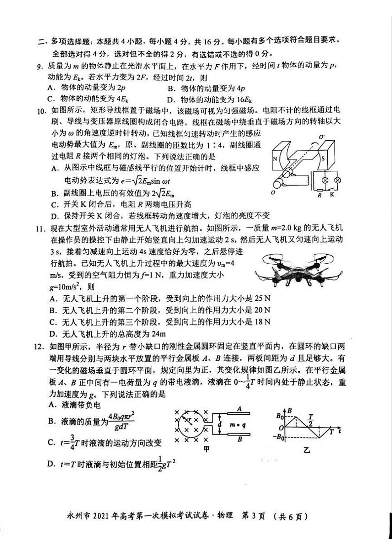 2021永州高三第一次模拟物理试题图片版含答案03
