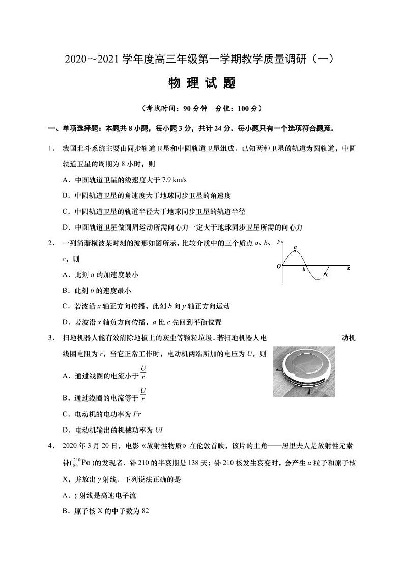 2021江苏省海安市高三上学期教学质量调研（一）物理试卷PDF版含答案01