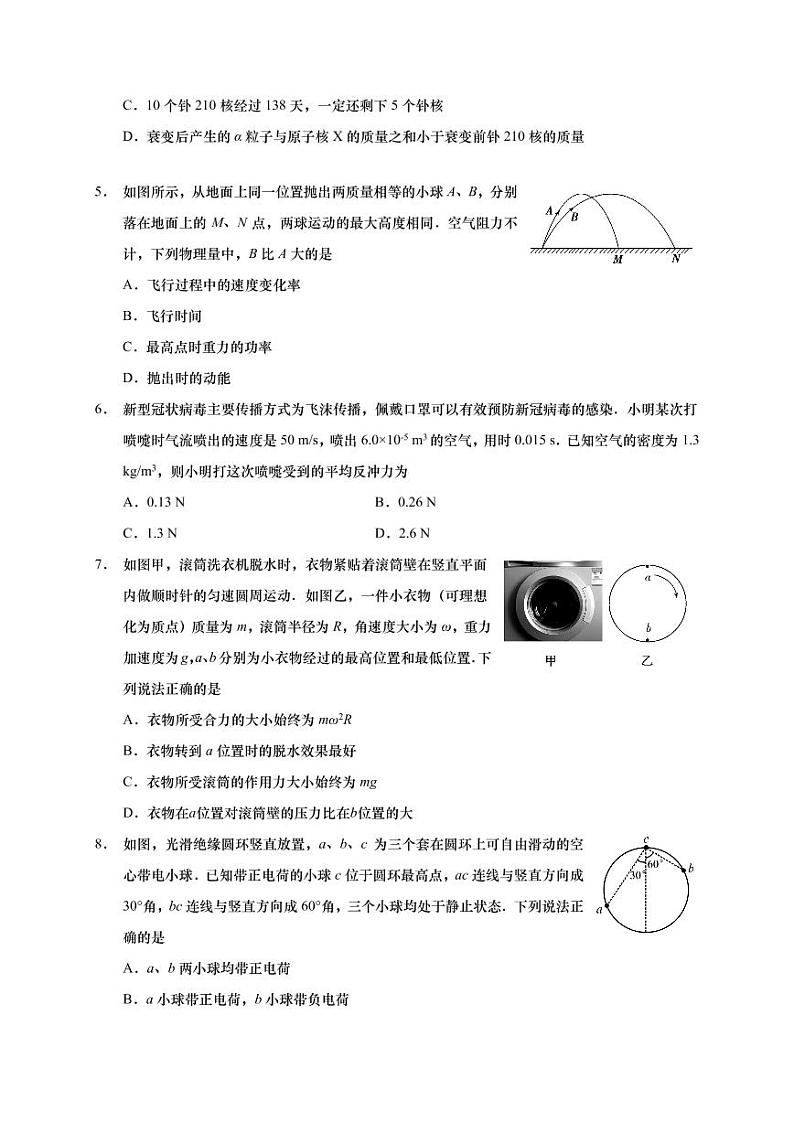 2021江苏省海安市高三上学期教学质量调研（一）物理试卷PDF版含答案02