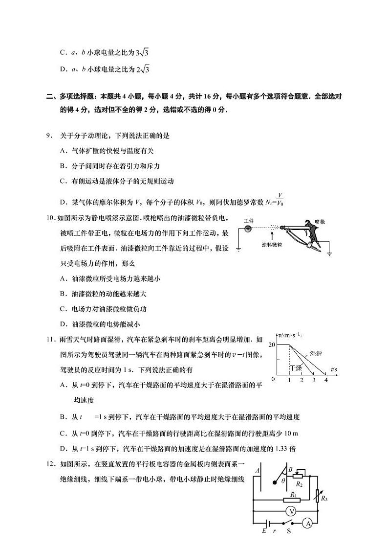 2021江苏省海安市高三上学期教学质量调研（一）物理试卷PDF版含答案03