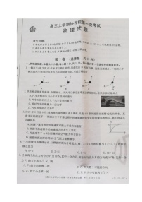 2021辽宁省协作校高三上学期第一次考试物理试题扫描版含答案