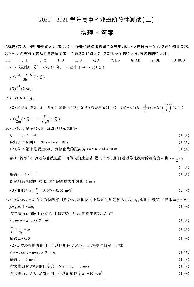 2021河南省高三毕业班阶段性测试（二）物理试题扫描版含答案01
