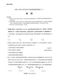 2021河南省高三毕业班阶段性测试（二）物理试题扫描版含答案