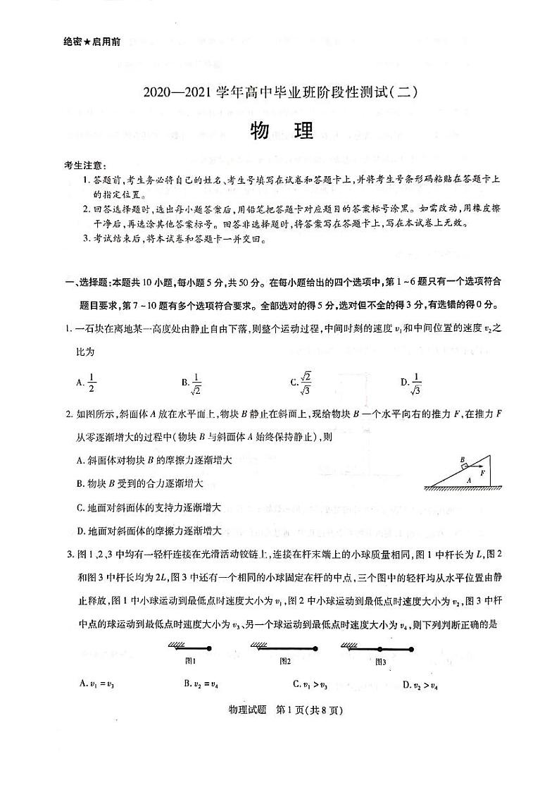 2021河南省高三毕业班阶段性测试（二）物理试题扫描版含答案01