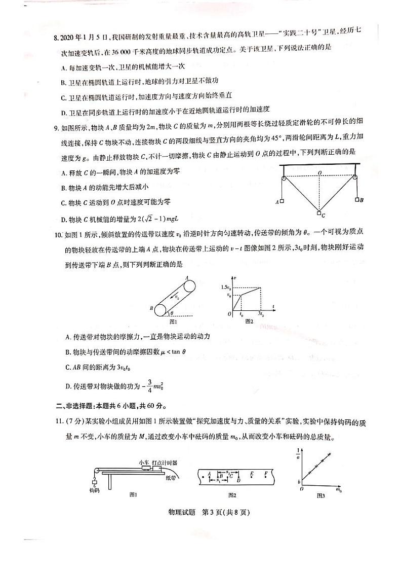 2021河南省高三毕业班阶段性测试（二）物理试题扫描版含答案03