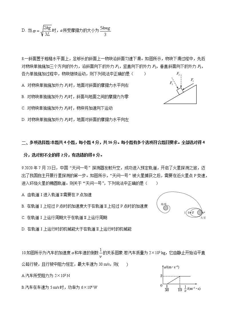 2021湖北省“荆、荆、襄、宜“四地七校联盟高三上学期期中联考物理试卷含答案第3页
