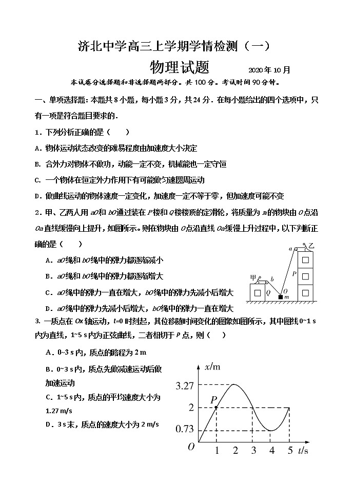 2021山东省济北中学高三上学期学情检测（一）物理试题含答案01
