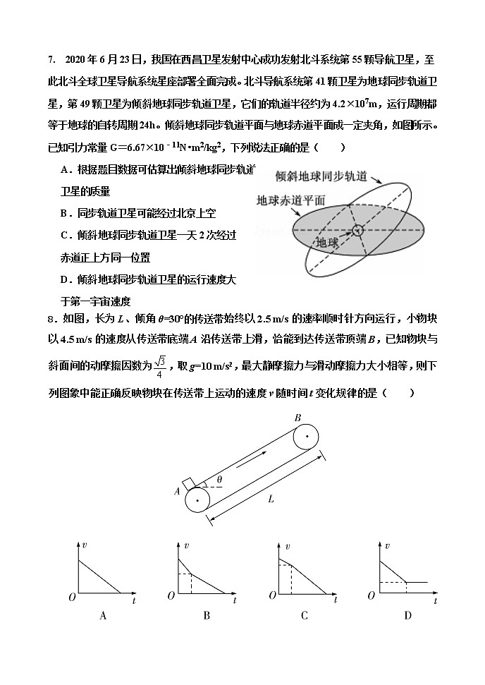 2021山东省济北中学高三上学期学情检测（一）物理试题含答案03