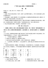 2021广州高三10月阶段训练物理试题含答案