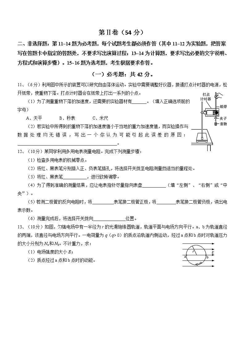 2021广州高三10月阶段训练物理试题含答案第3页