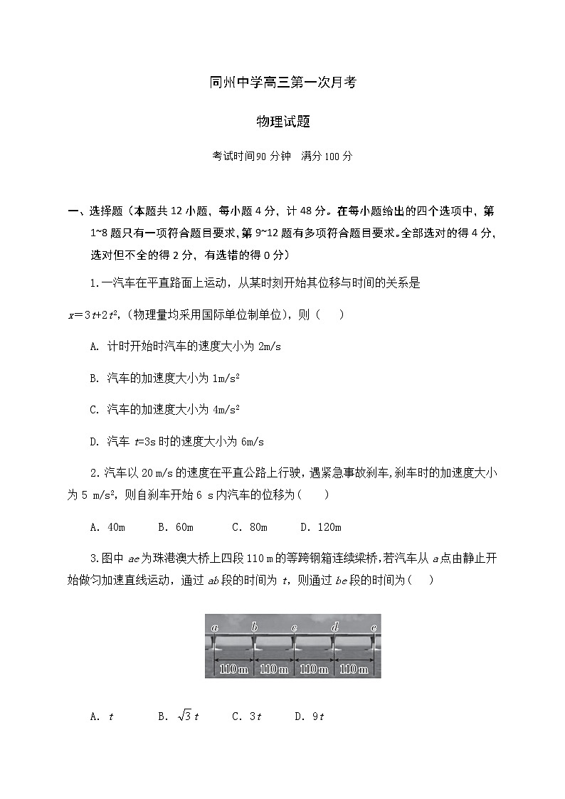 2021渭南大荔县同州中学高三上学期第一次月考物理试题含答案第1页