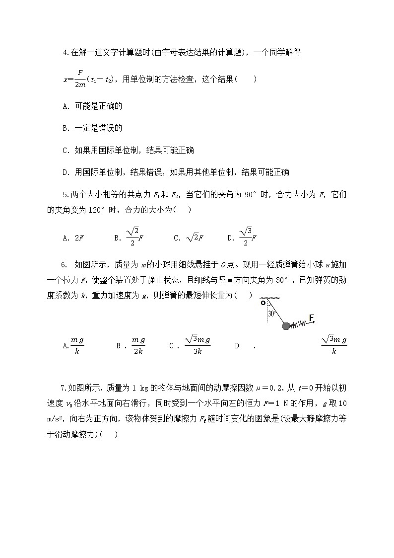 2021渭南大荔县同州中学高三上学期第一次月考物理试题含答案第2页