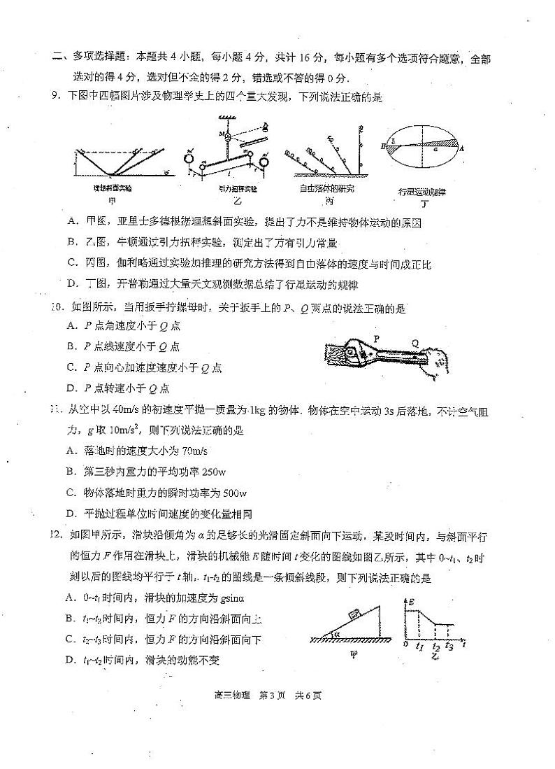 2021苏州相城区高三上学期阶段性诊断测试物理试卷PDF版含答案03