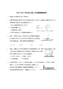 2021三明泰宁一中学高三上学期第二阶段考试物理试题含答案