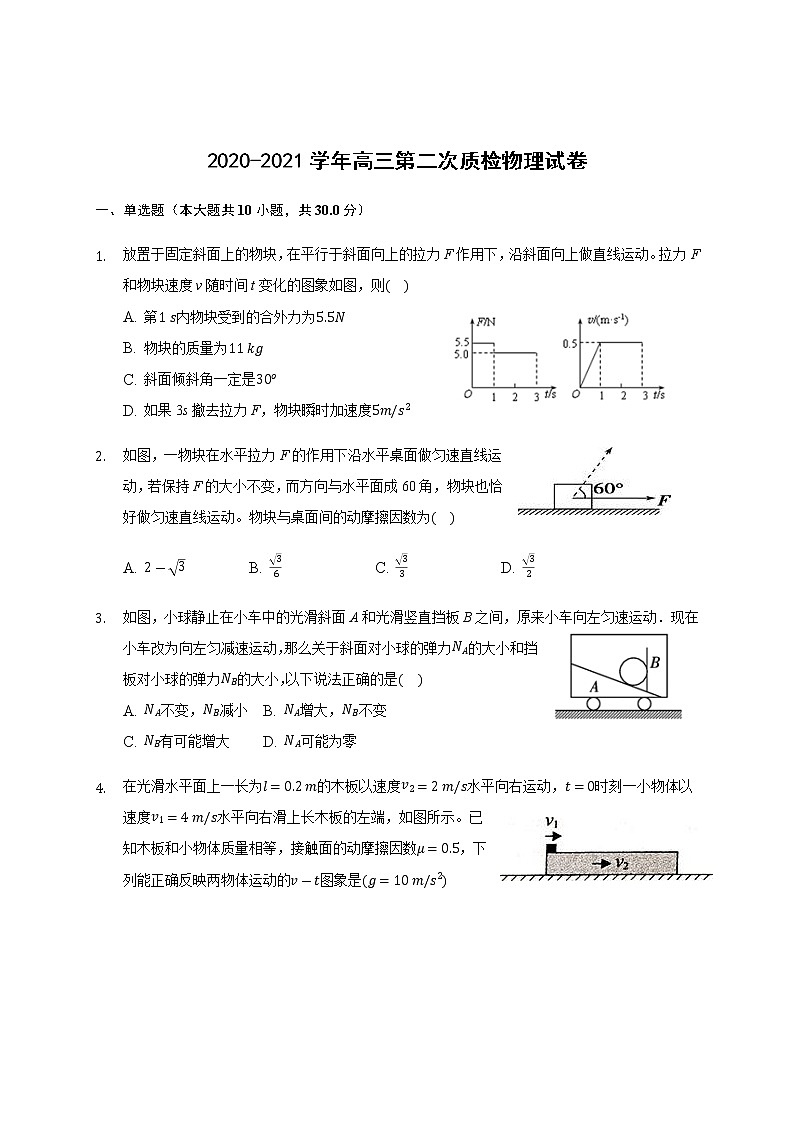 2021三明泰宁一中学高三上学期第二阶段考试物理试题含答案第1页